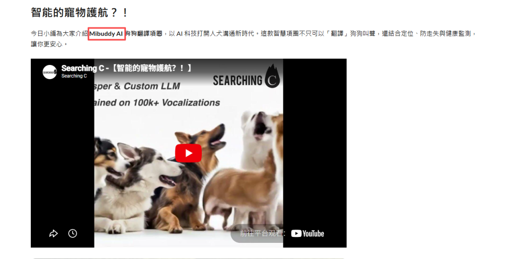 AI 智能狗语翻译项圈，让你真正听懂它的心声
