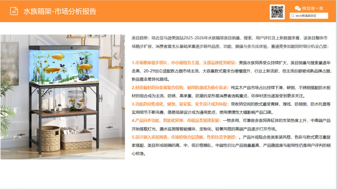 亚马逊选品日记第31期：家具篇—水族箱架市场调研报告（细分小品类，潜力大市场）
