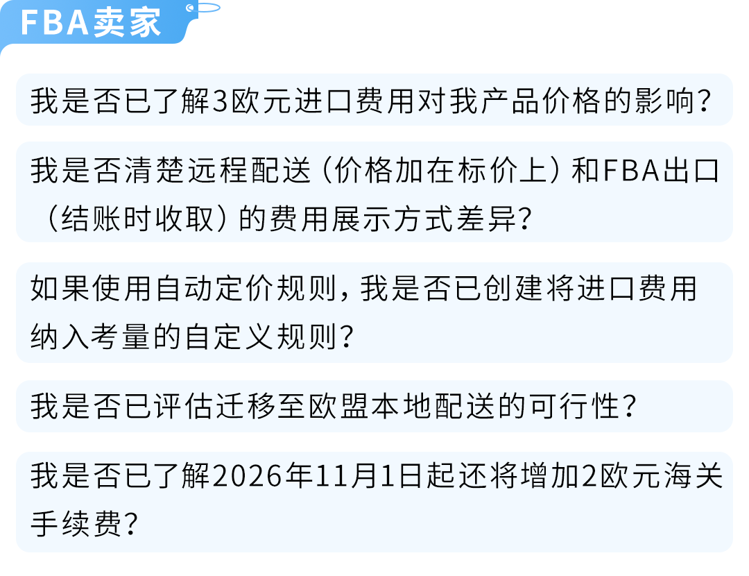 7月1日起,从欧盟境外发往欧盟的跨境FBA和FBM订单,将面临全新的海关要求 46 7月1日起,从欧盟境外发往欧盟的跨境FBA和FBM订单,将面临全新的海关要求