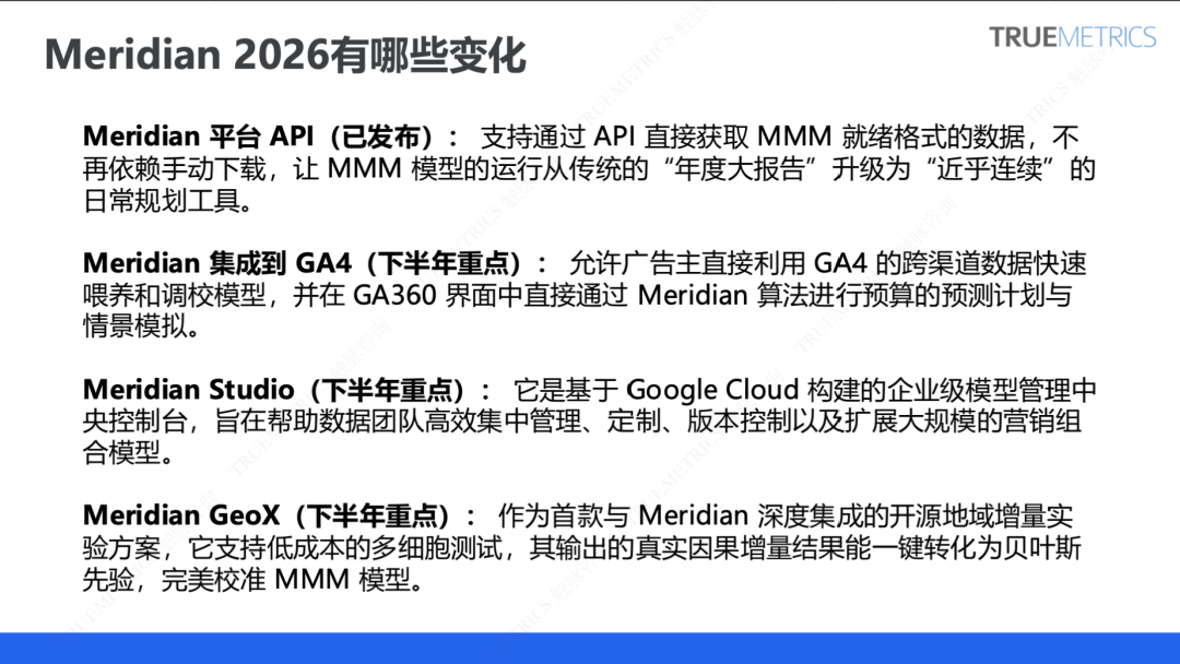谷歌营销模型 Meridian 科普系列②：一次讲清出海企业如何做 Meridian
