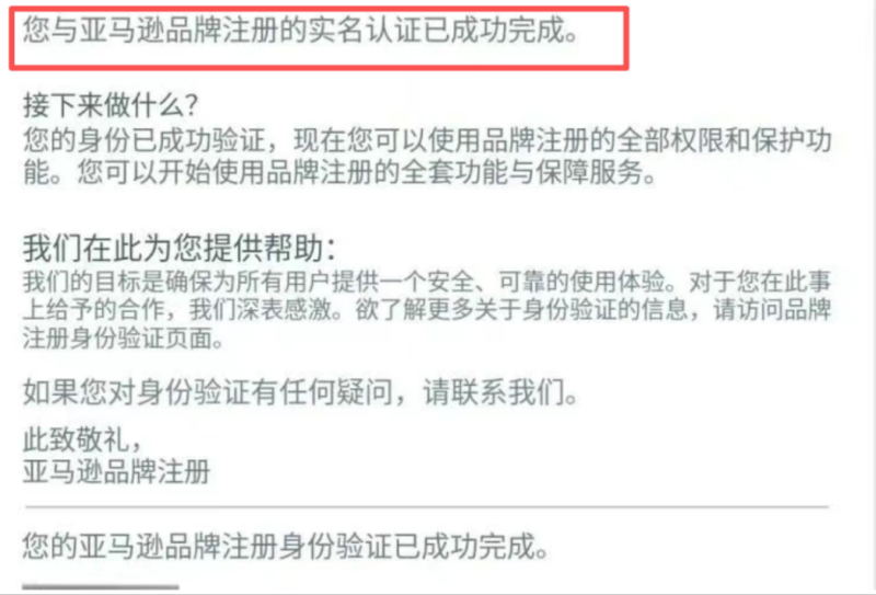 突发!亚马逊品牌授权将触发视频验证! 7 突发!亚马逊品牌授权将触发视频验证!