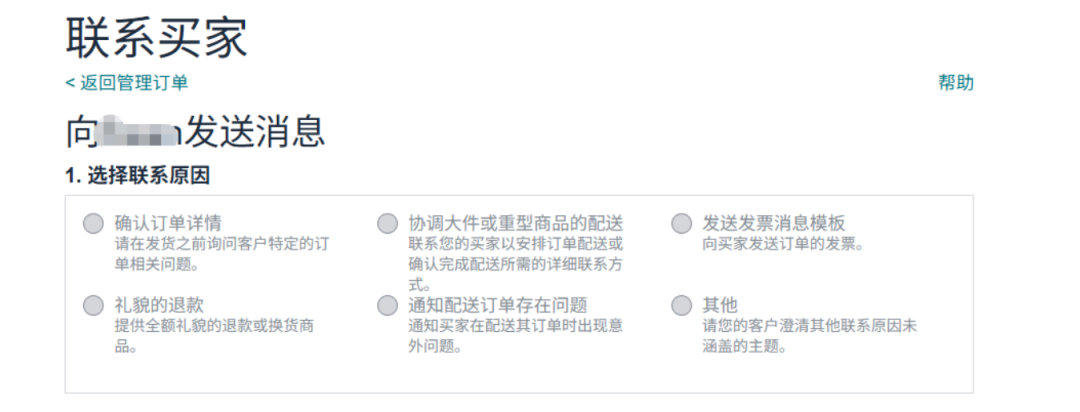 突发!亚马逊大促前关闭【买家联系】功能! 3 突发!亚马逊大促前关闭【买家联系】功能!