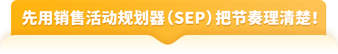 效率起飞！备战下半年大促，亚马逊新兴站点大促工具与卖家体验全面升级！