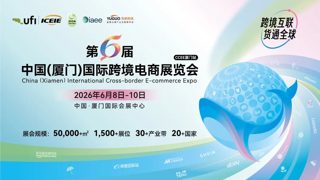 锦品出海即将亮相2026中国(厦门)国际跨境电商展 2 锦品出海即将亮相2026中国(厦门)国际跨境电商展