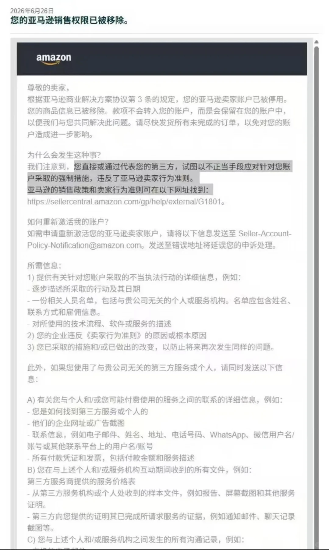 亚马逊全网扫号，高价强开店铺沦为二次封号下场！