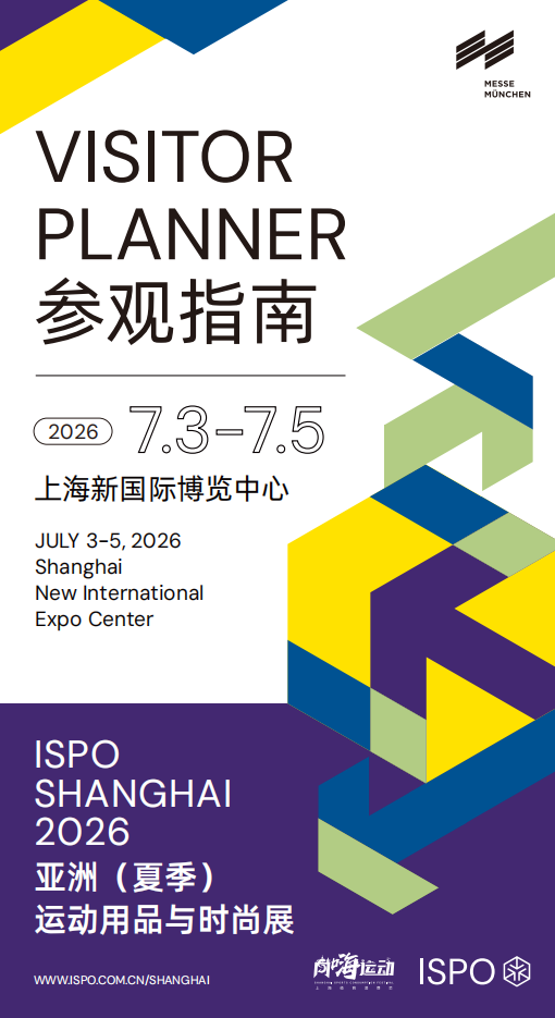 锦贯展讯 | 2026上海体育及户外用品展览会