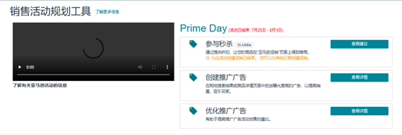 效率起飞！备战下半年大促，亚马逊新兴站点大促工具与卖家体验全面升级！