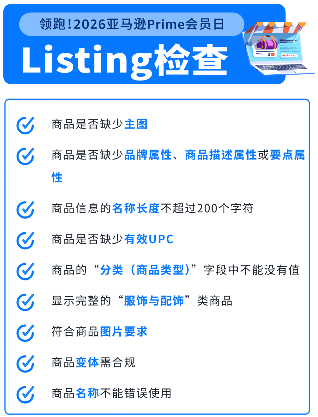 Prime会员日前最后冲刺!8项重要检查,请立即行动! 10 Prime会员日前最后冲刺!8项重要检查,请立即行动!