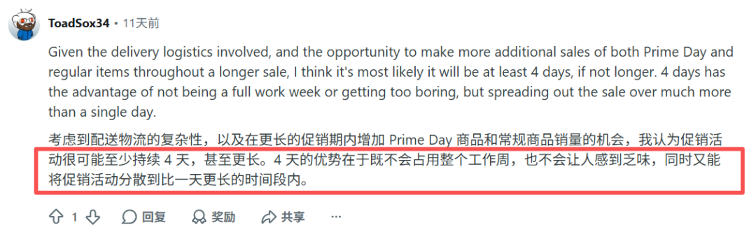 重磅！2026年亚马逊Prime Day要连开7天？