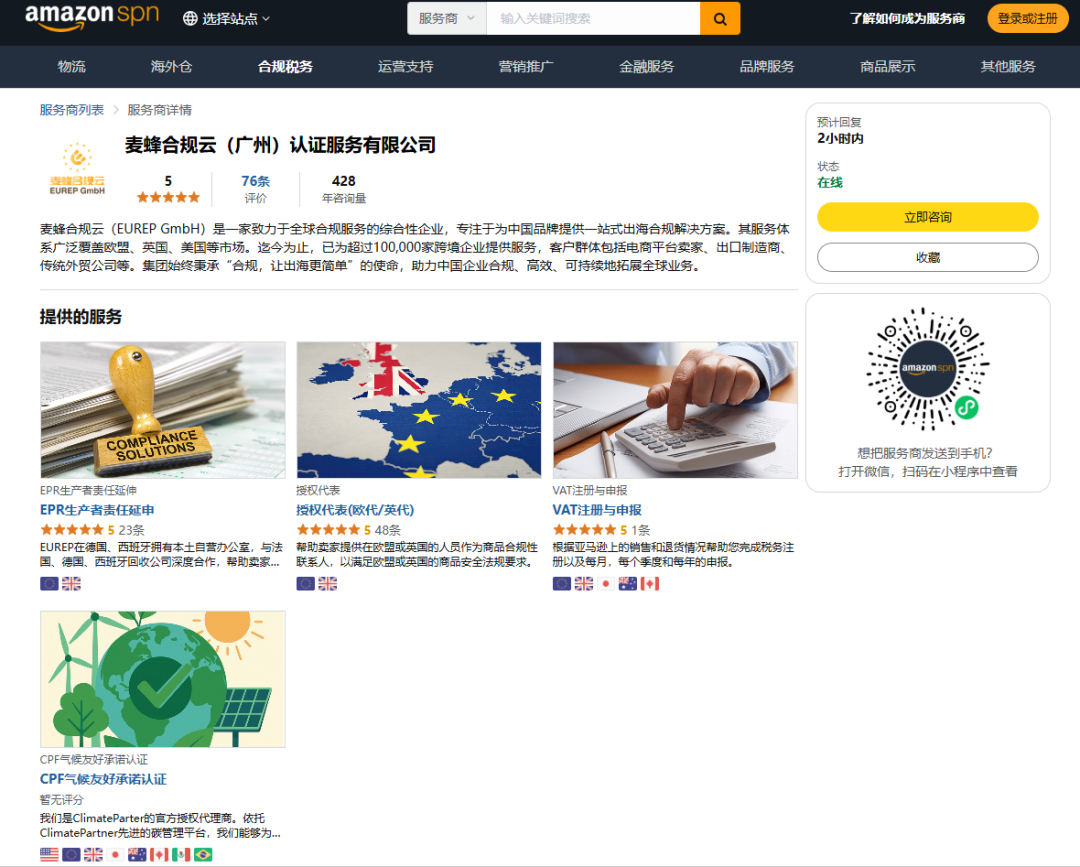 紧急通知！亚马逊西班牙站卖家注意：WEEE合规进入最终冲刺阶段！