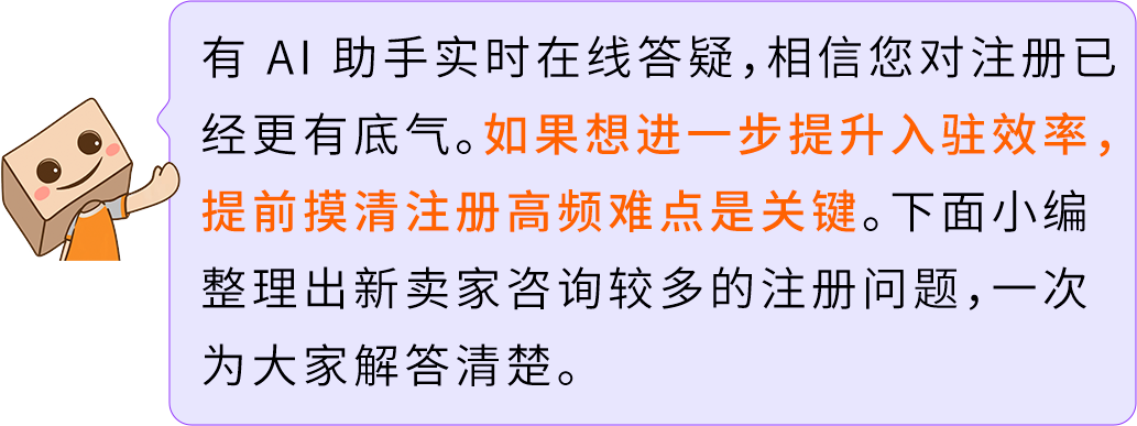 2026亚马逊新卖家入驻体验大升级：全新注册界面+开店卖家助手，高频难点一次讲清