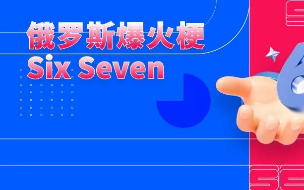 月搜30万次！均价453卢布，加购率8.5%，俄罗斯人正在追的爆火热梗这波必须得跟！