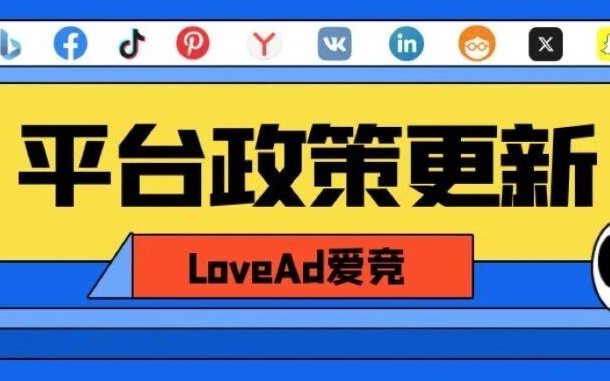 海外广告平台更新速览 | Google实时审核、Meta 730天窗口、X 20年来最大改版