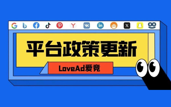 海外广告平台更新速览 | Google调整智能出价，Meta新增Reels广告位