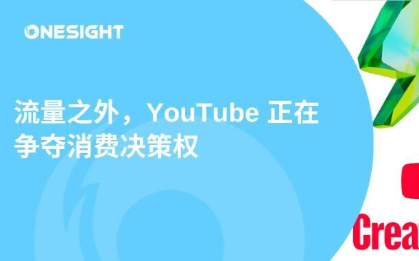 用户为什么越来越爱在YouTube上“做决定”？
