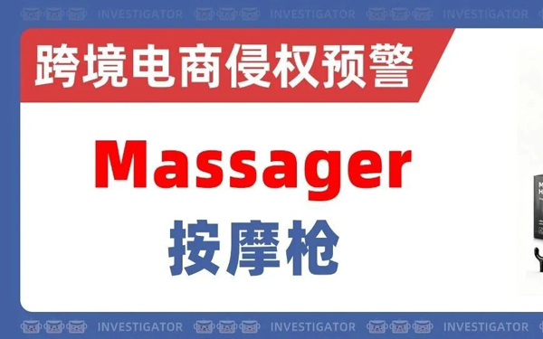 2026-cv-01386，曾冻结62家店铺！国人Massager按摩枪再次发案！