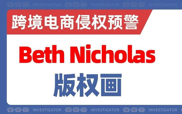2026-cv-01558，100家店铺遭起诉！Beth Nicholas流体抽象画维权！