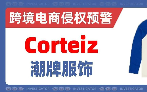 2026-cv-05674，Corteiz服饰商标TRO！这些文字图形切勿使用！