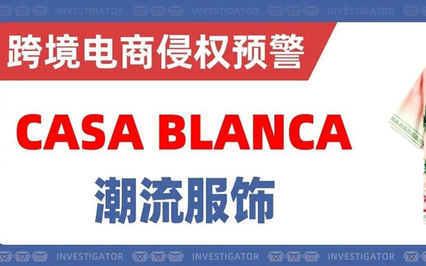 2026-cv-08236，轻奢潮牌Casablanca Paris商标维权！速查店铺Listing有没有这些词！