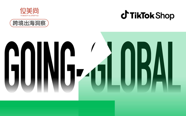2026全球品牌出海增长峰会
