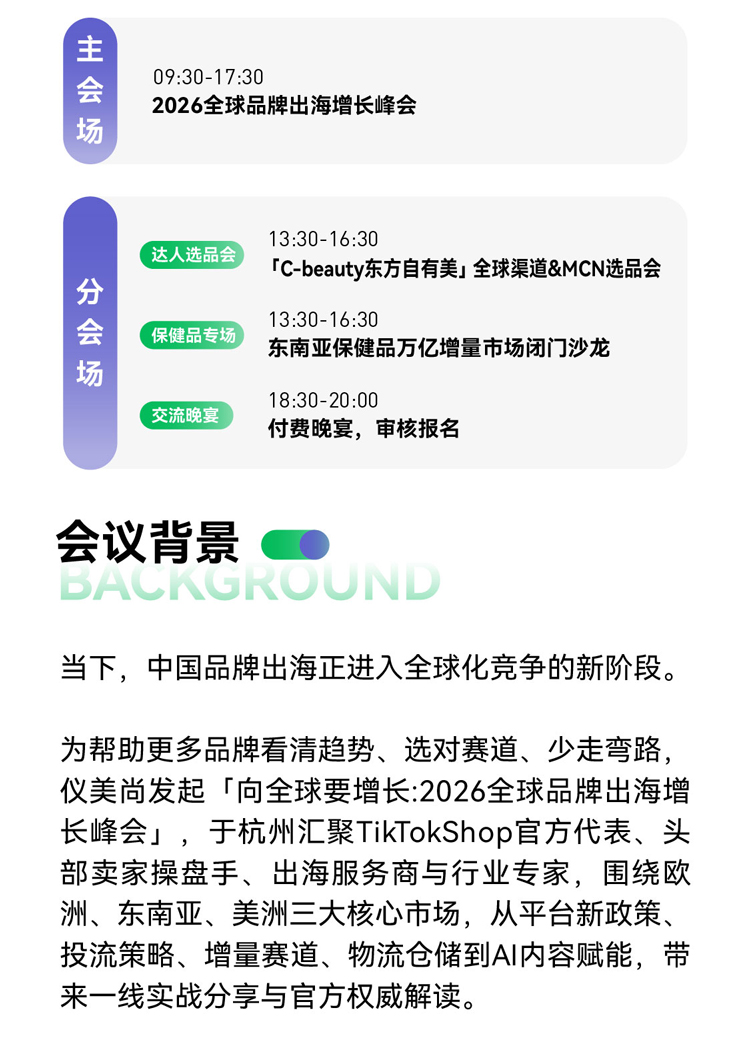 2026全球品牌出海增长峰会