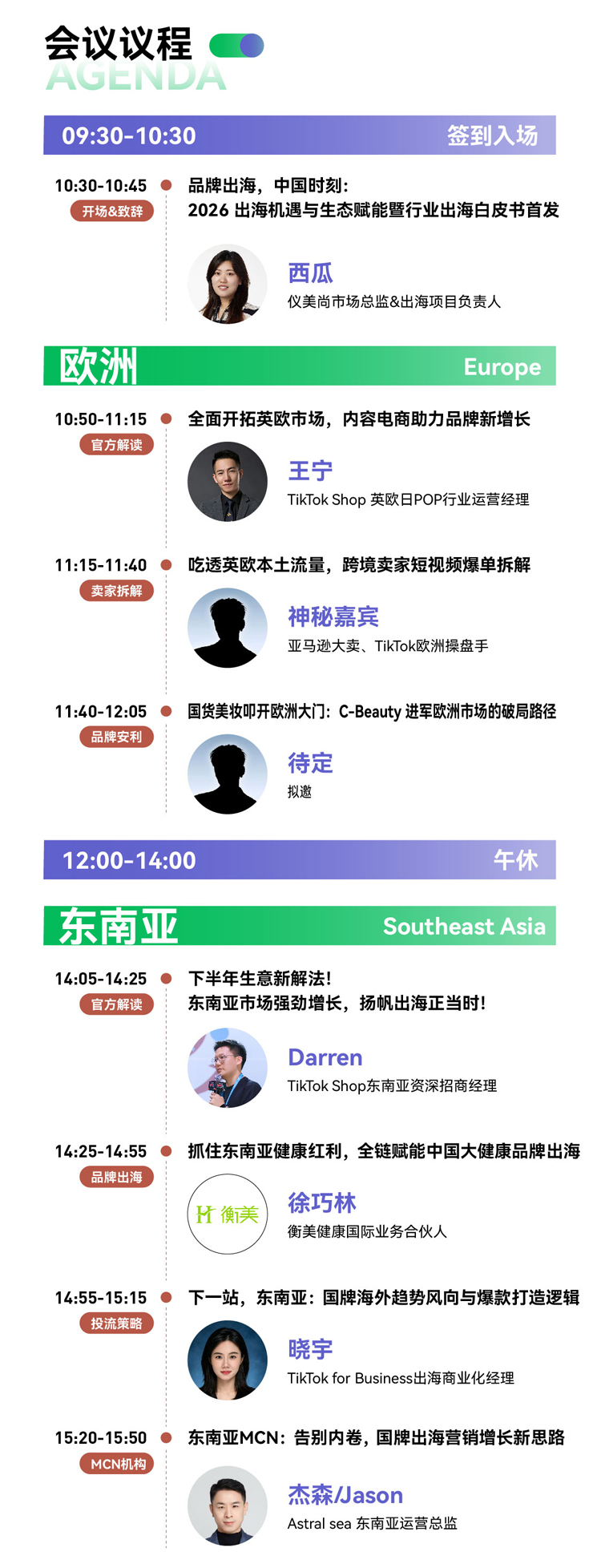2026全球品牌出海增长峰会