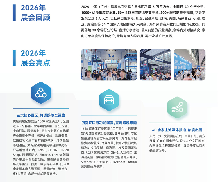 2027中国（广州）跨境电商交易会CCEF