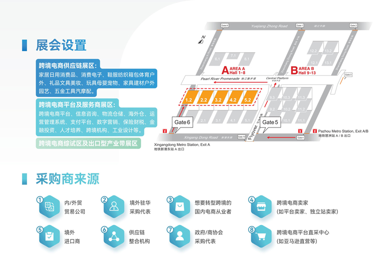 2027中国（广州）跨境电商交易会CCEF