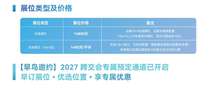 2027中国（广州）跨境电商交易会CCEF