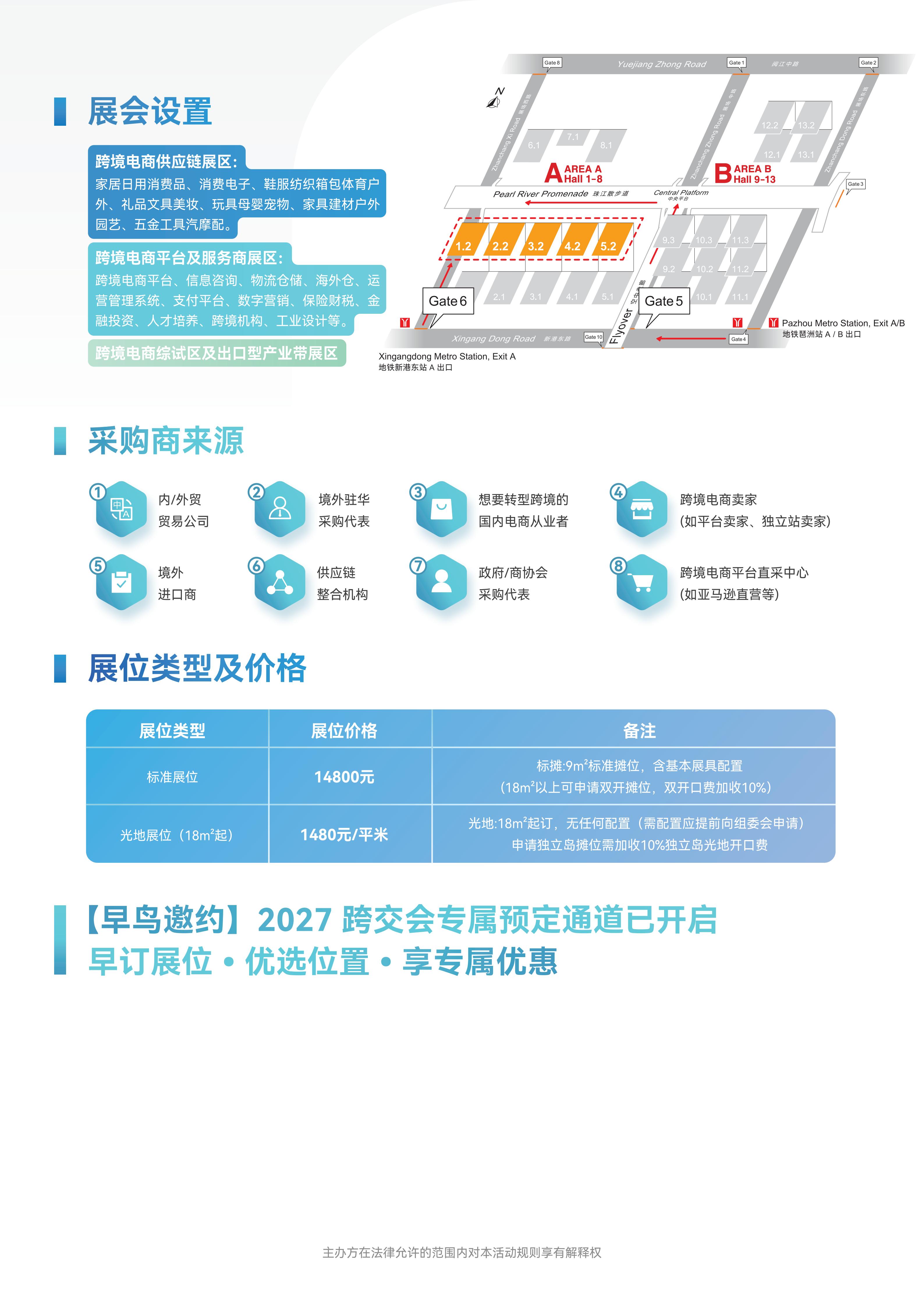 2027中国（广州）跨境电商交易会CCEF