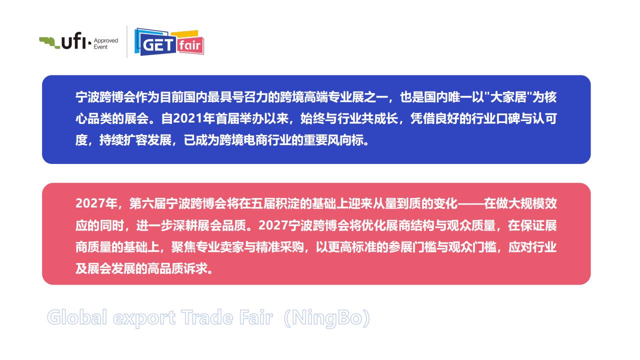 2027宁波出口跨境电商博览会