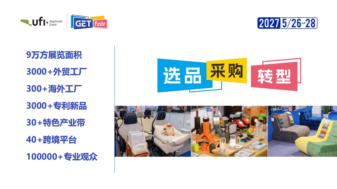 2027宁波出口跨境电商博览会