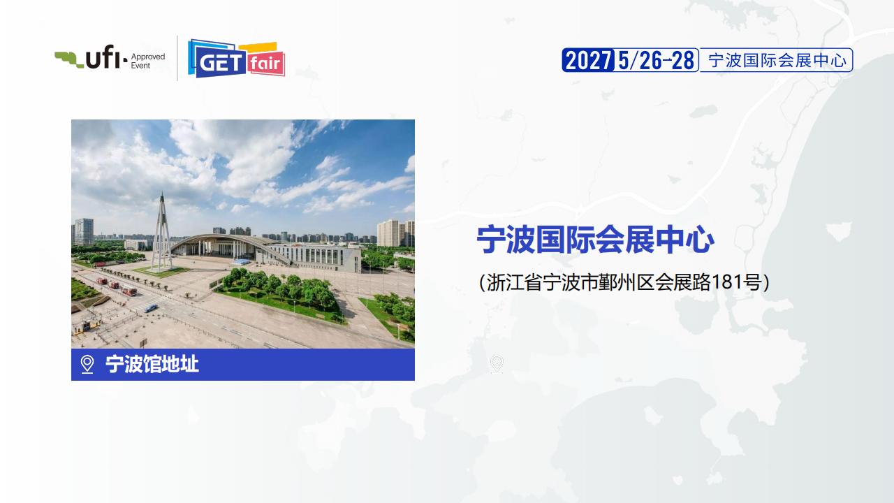 2027宁波出口跨境电商博览会