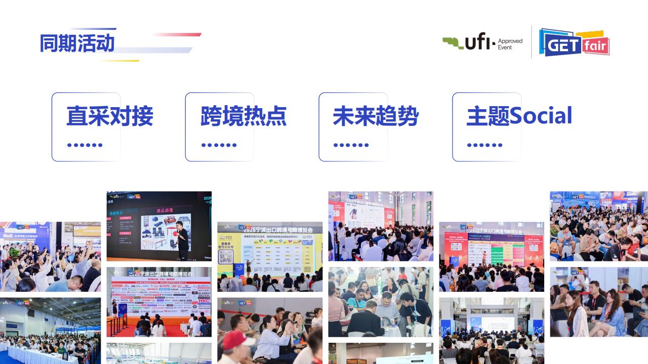 2027宁波出口跨境电商博览会