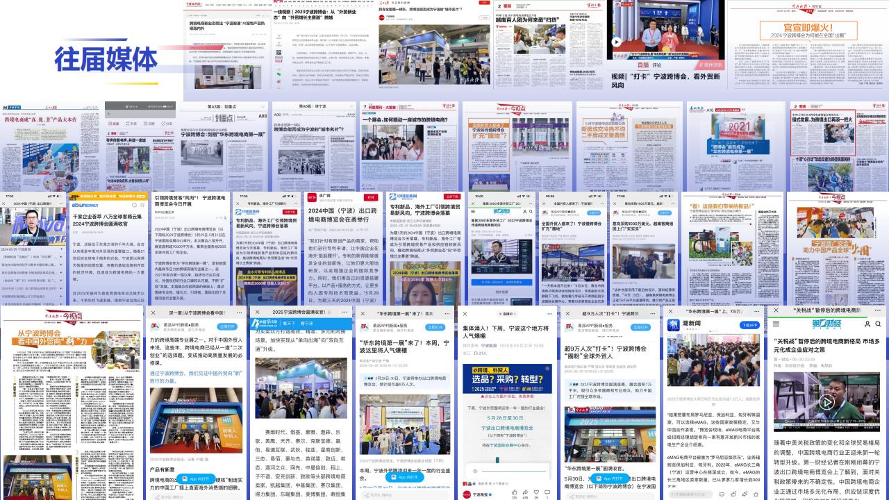 2027宁波出口跨境电商博览会
