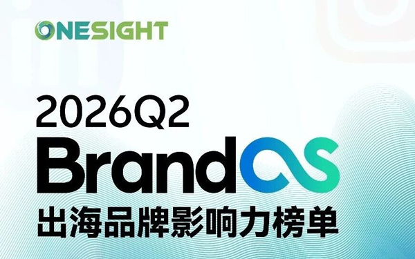 BrandOS最新榜单发布：AI基础设施化浪潮下的趋势洞察与应对策略
