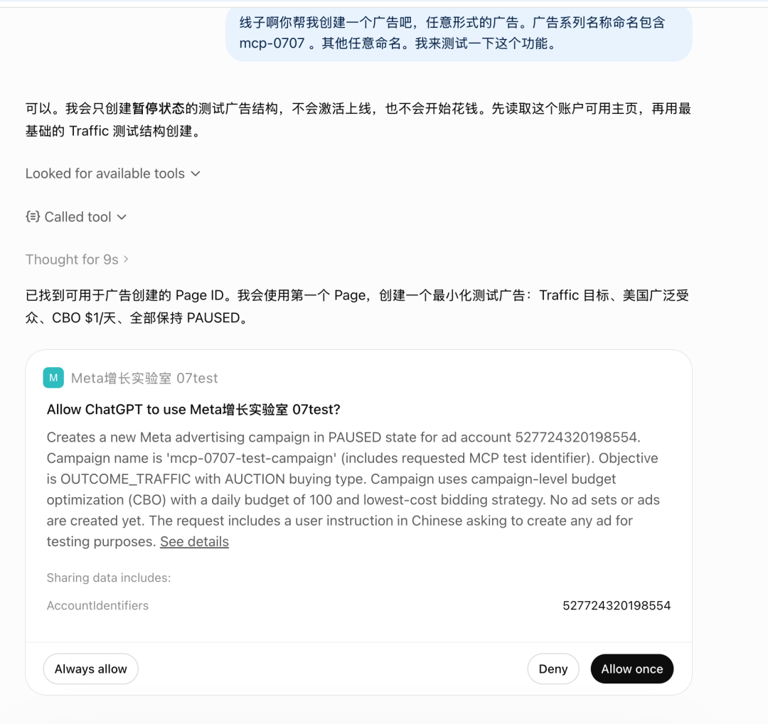 ChatGPT也能上Facebook广告了：两天实测，从连接到正式创建