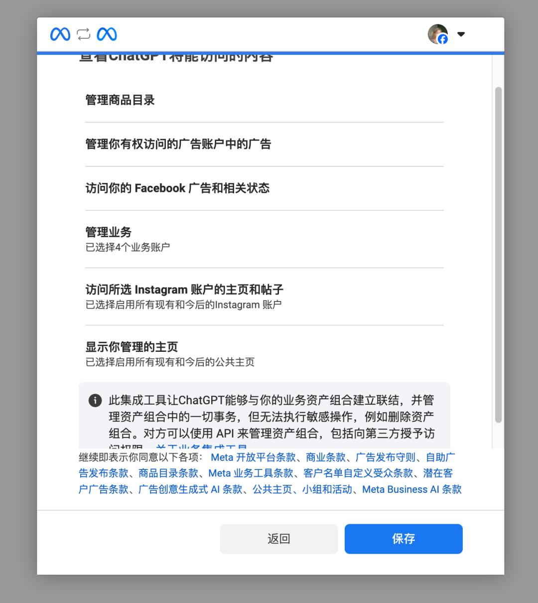 ChatGPT也能上Facebook广告了：两天实测，从连接到正式创建