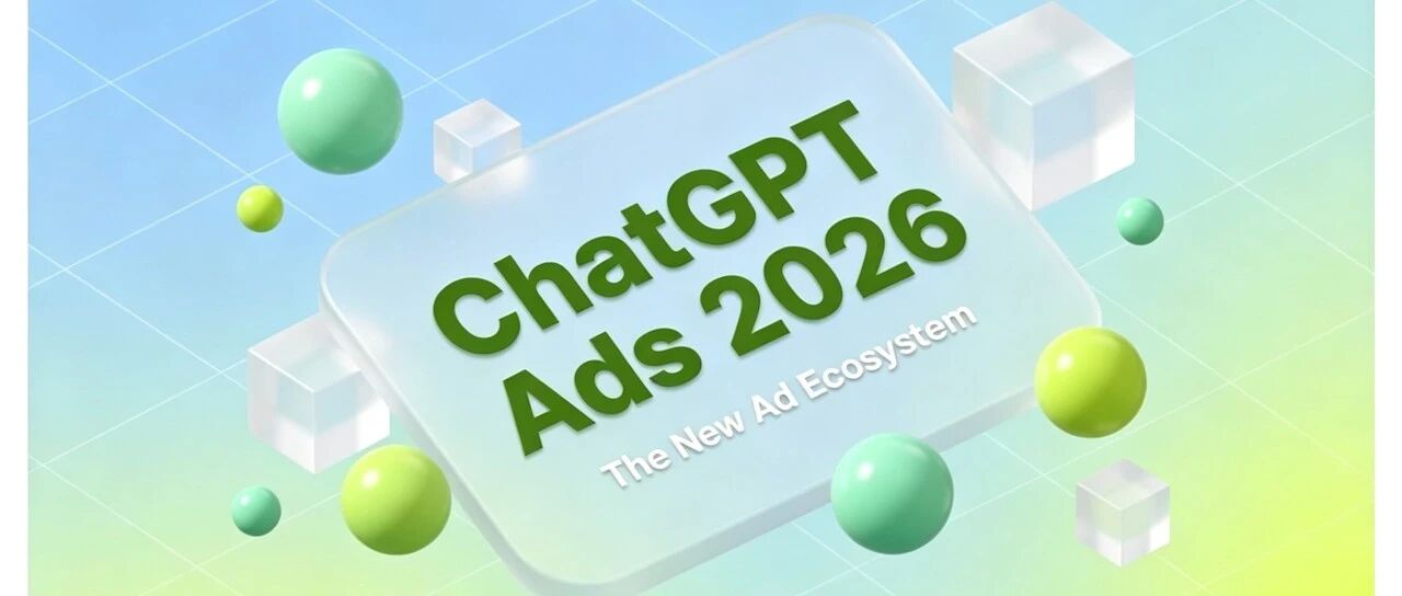 ChatGPT广告投放指南：目标、预算、地区设置全解析