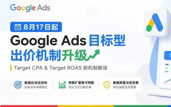 Google Ads出价逻辑要变了：外贸账户别等成本涨了才反应