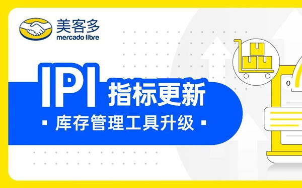 IPI全新考核体系上线：吃透新规，抢占旺季库容先机！
