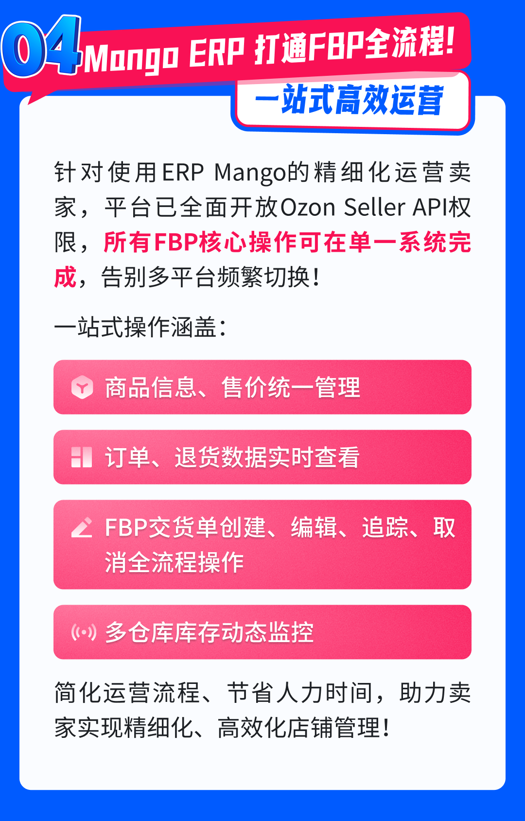 Ozon FBP五大重磅更新！新仓+新渠道+新工具，发货&amp;备货效率翻倍！