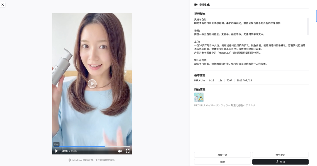 ChatGPT没解决的问题，被这个AI工具解决了：80%脚本AI生成，直播GMV反而更稳定！