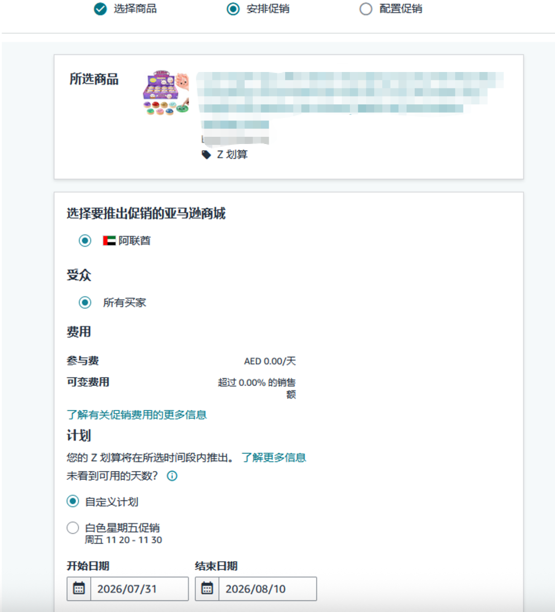 促销排期靠蹲群、提报促销靠翻页？亚马逊促销主页一站帮你搞定！