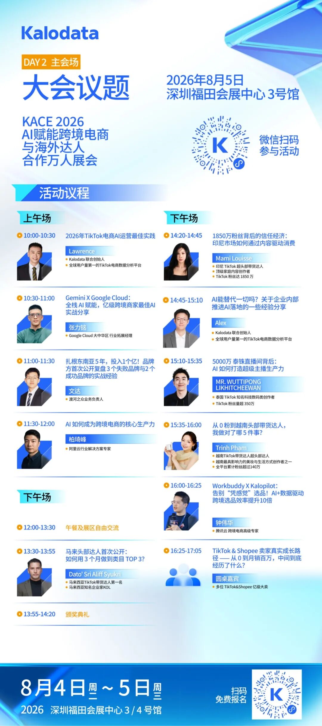 倒计时5天｜25000+卖家已报名，KACE2026免费门票通道将于8月3日晚正式关闭