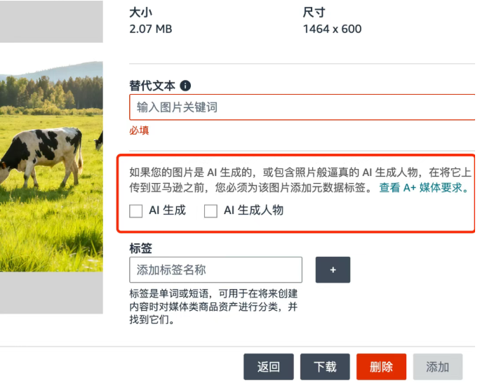 亚马逊开启AI图片强制清查,无标签直接拦截 5 亚马逊开启AI图片强制清查,无标签直接拦截