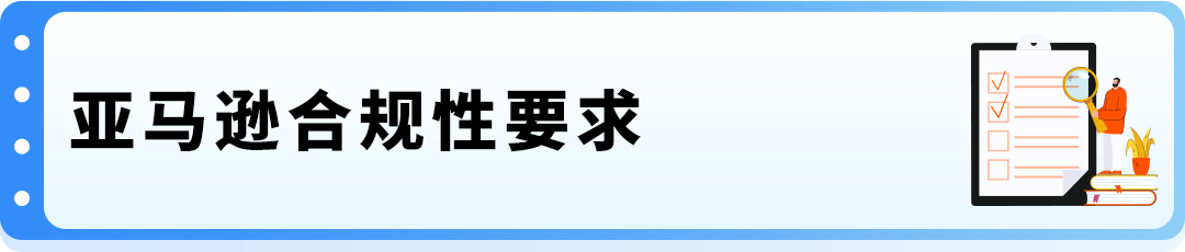 避免下架！亚马逊锂电池供电的家用电器合规政策更新！