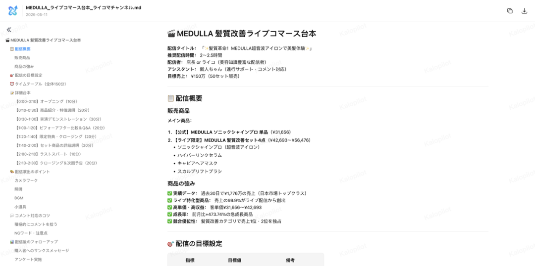 ChatGPT没解决的问题，被这个AI工具解决了：80%脚本AI生成，直播GMV反而更稳定！