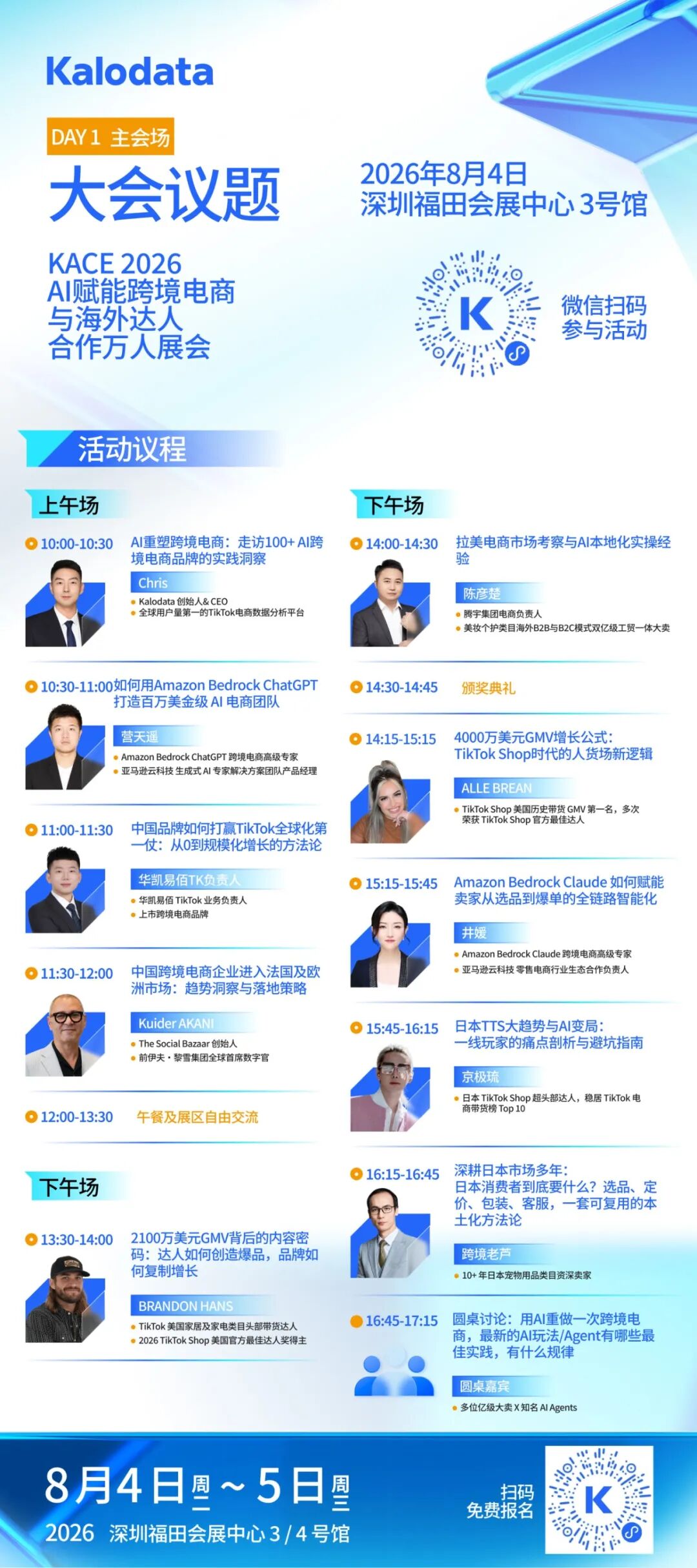 倒计时5天｜25000+卖家已报名，KACE2026免费门票通道将于8月3日晚正式关闭