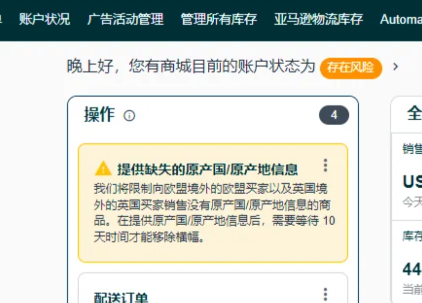 突发绩效通知！大批卖家无法创建货件！